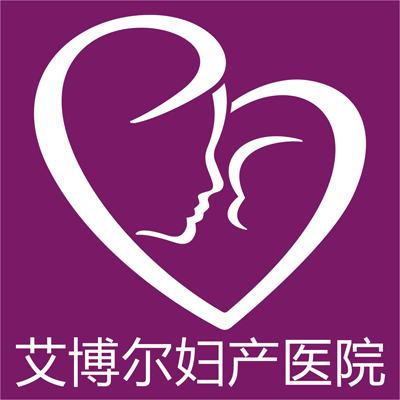 宁波艾博尔妇